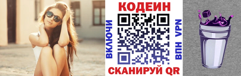 Кодеин Purple Drank Бологое